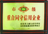 重合同守信用證書